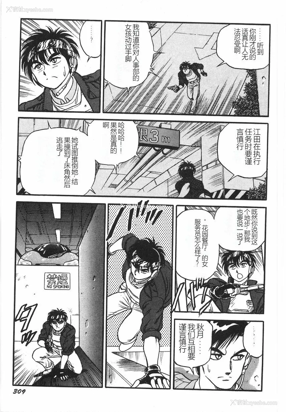 315P - [このどんと] スーパーロイド 爱 I 耻辱奴隷编 [中国翻訳]