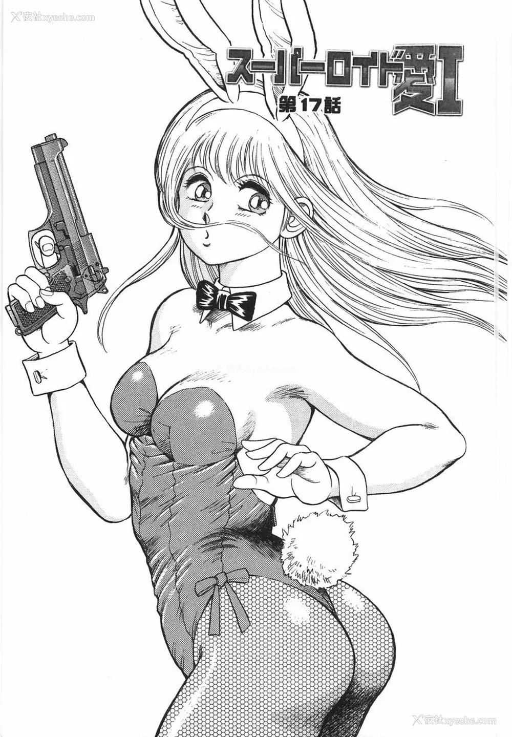 323P - [このどんと] スーパーロイド 爱 I 耻辱奴隷编 [中国翻訳]