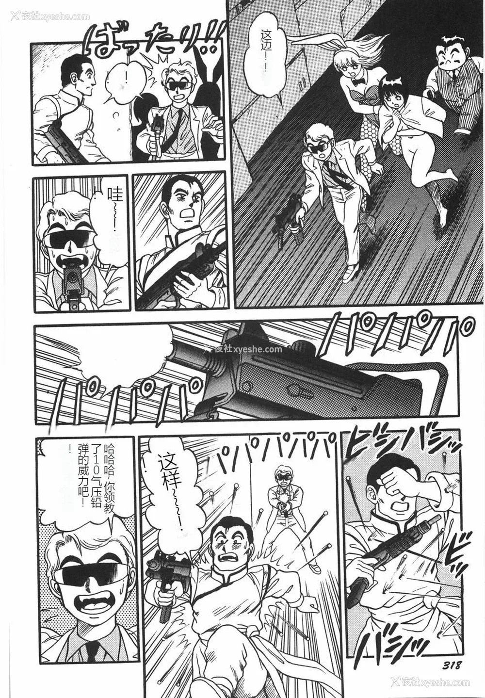 324P - [このどんと] スーパーロイド 爱 I 耻辱奴隷编 [中国翻訳]