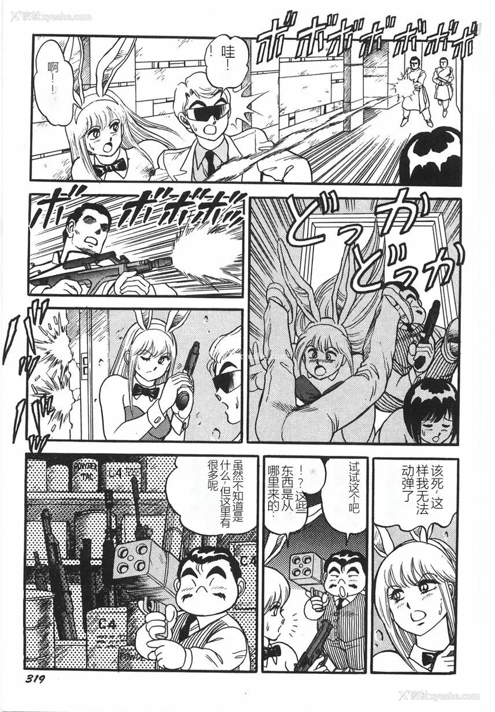 325P - [このどんと] スーパーロイド 爱 I 耻辱奴隷编 [中国翻訳]