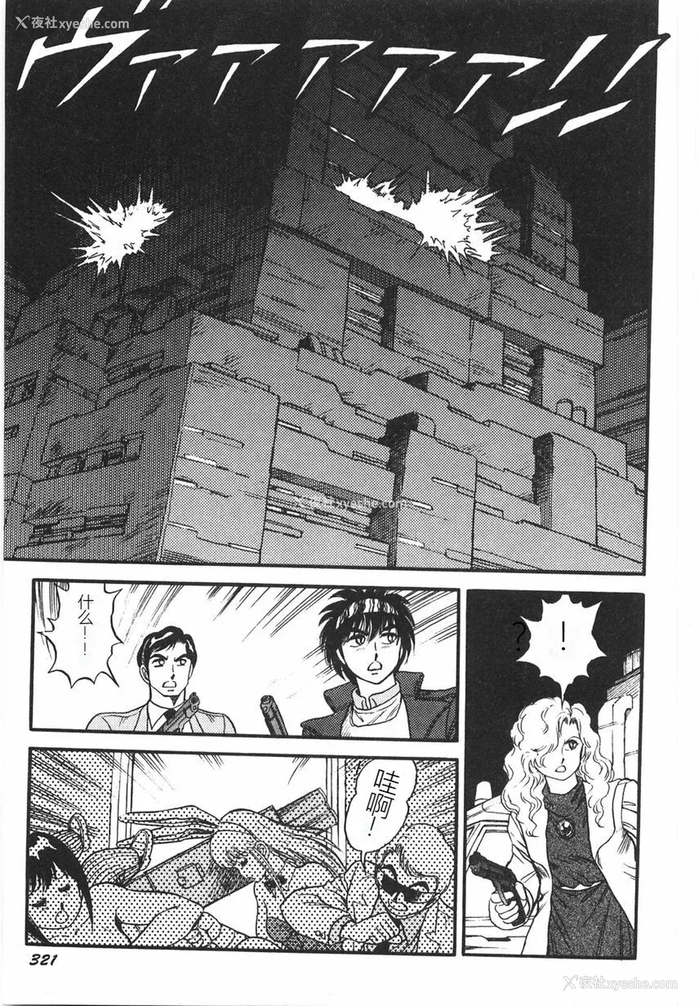 327P - [このどんと] スーパーロイド 爱 I 耻辱奴隷编 [中国翻訳]