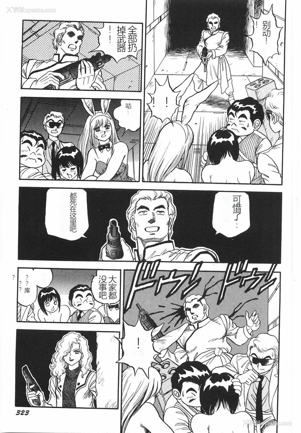 329P - [このどんと] スーパーロイド 爱 I 耻辱奴隷编 [中国翻訳]