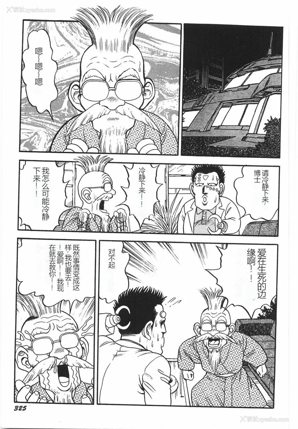 331P - [このどんと] スーパーロイド 爱 I 耻辱奴隷编 [中国翻訳]