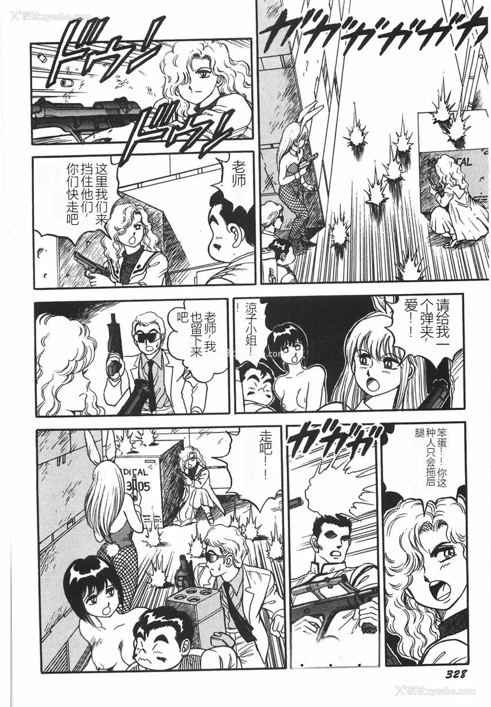 334P - [このどんと] スーパーロイド 爱 I 耻辱奴隷编 [中国翻訳]
