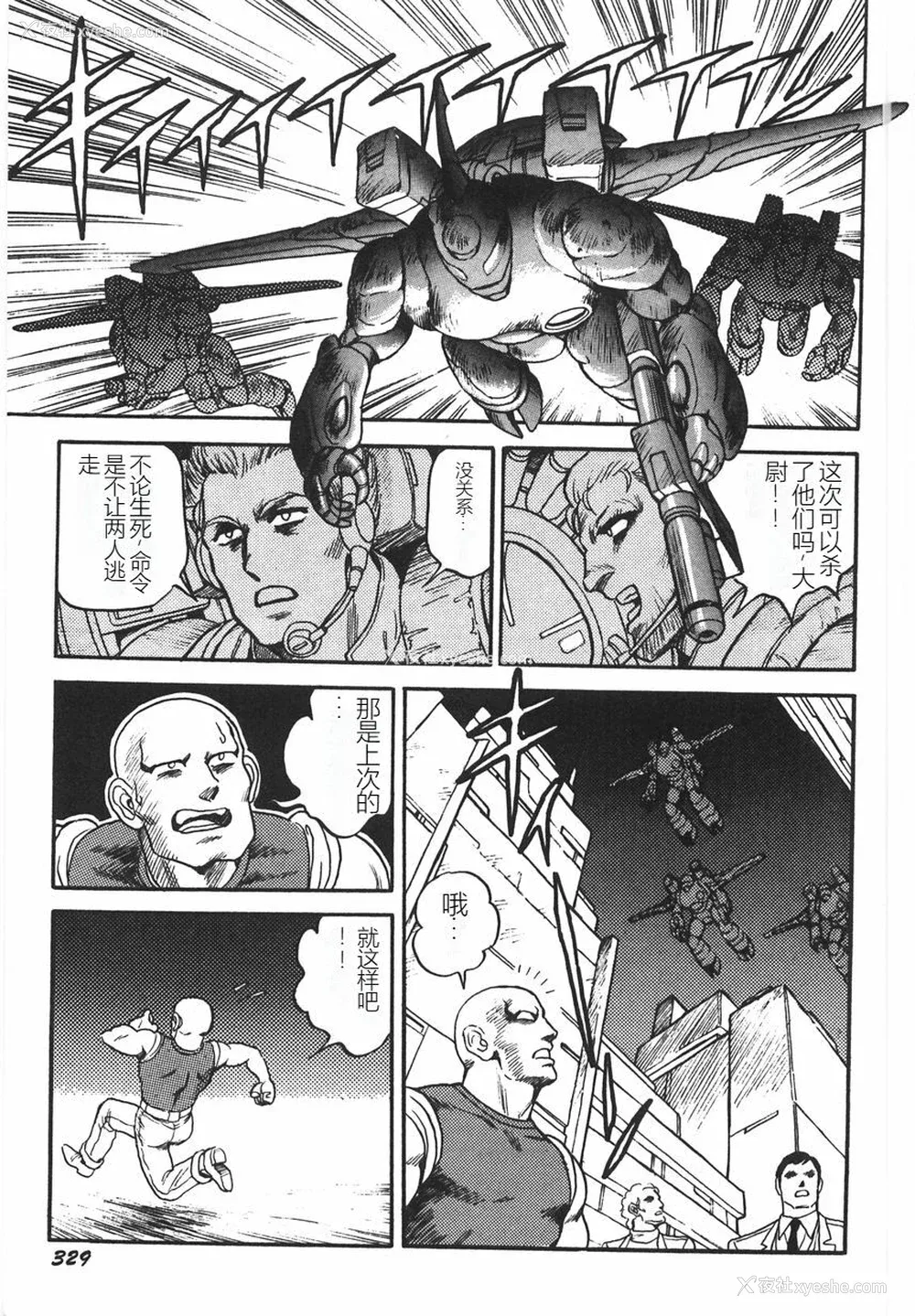 335P - [このどんと] スーパーロイド 爱 I 耻辱奴隷编 [中国翻訳]