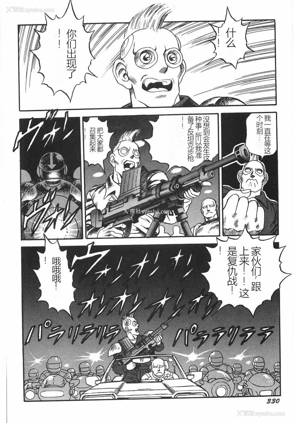 336P - [このどんと] スーパーロイド 爱 I 耻辱奴隷编 [中国翻訳]