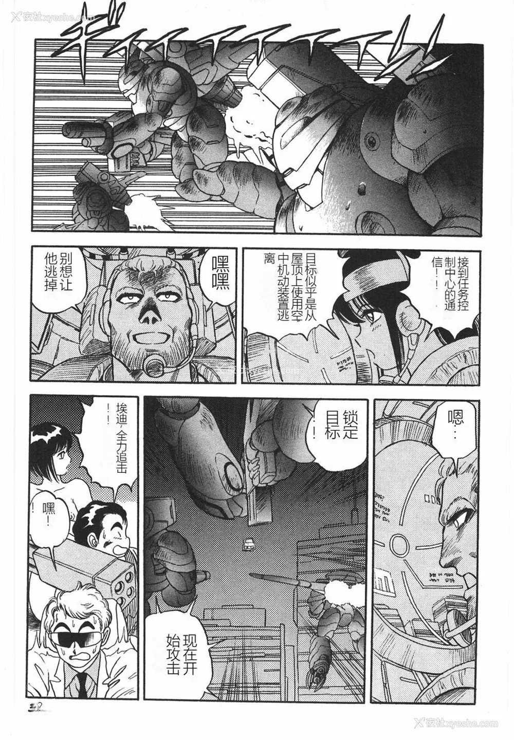 339P - [このどんと] スーパーロイド 爱 I 耻辱奴隷编 [中国翻訳]