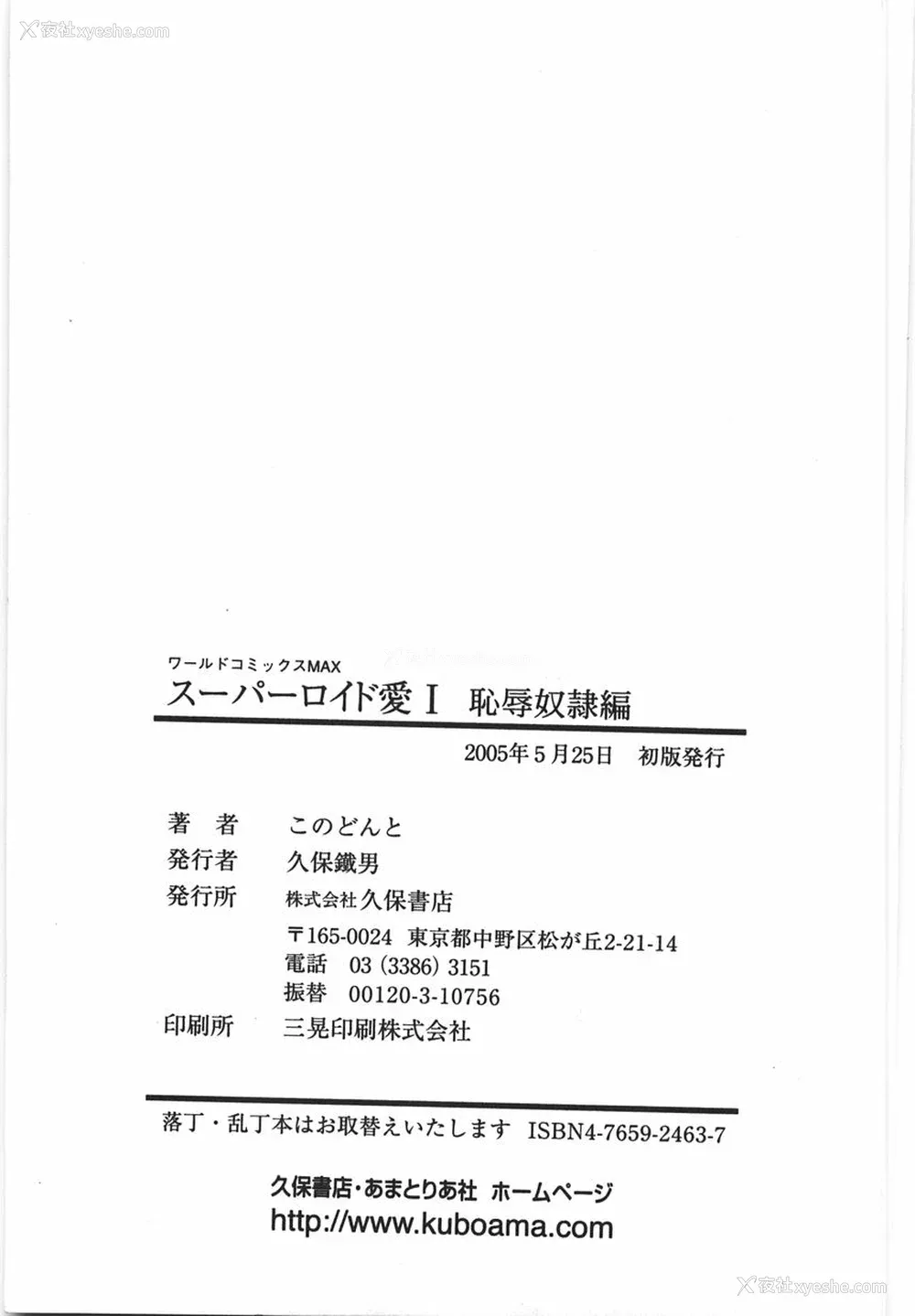 343P - [このどんと] スーパーロイド 爱 I 耻辱奴隷编 [中国翻訳]