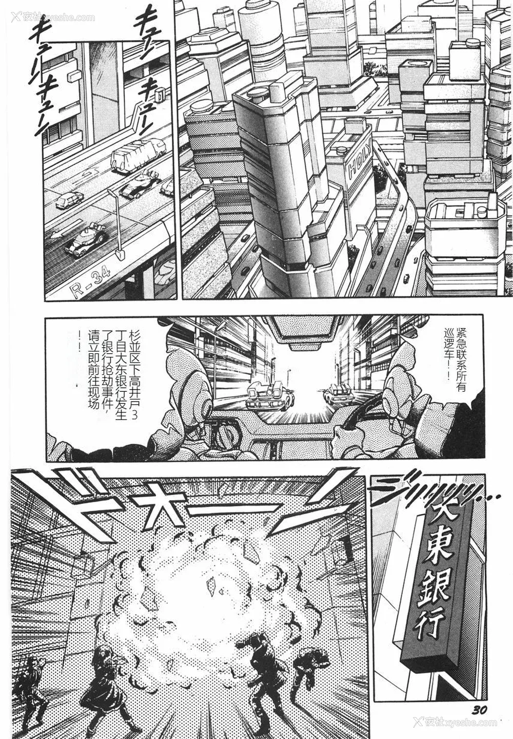 36P - [このどんと] スーパーロイド 爱 I 耻辱奴隷编 [中国翻訳]