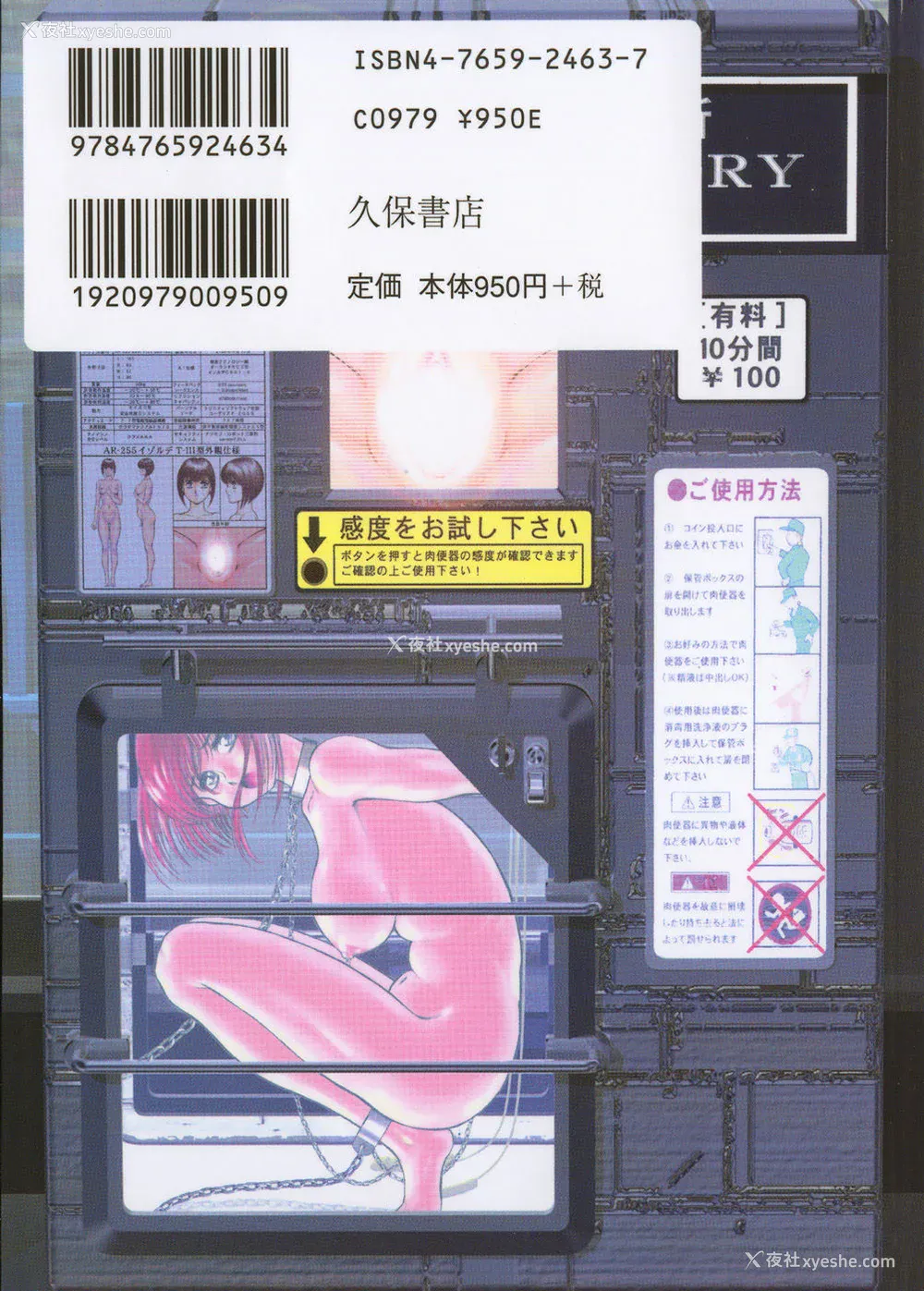 3P - [このどんと] スーパーロイド 爱 I 耻辱奴隷编 [中国翻訳]