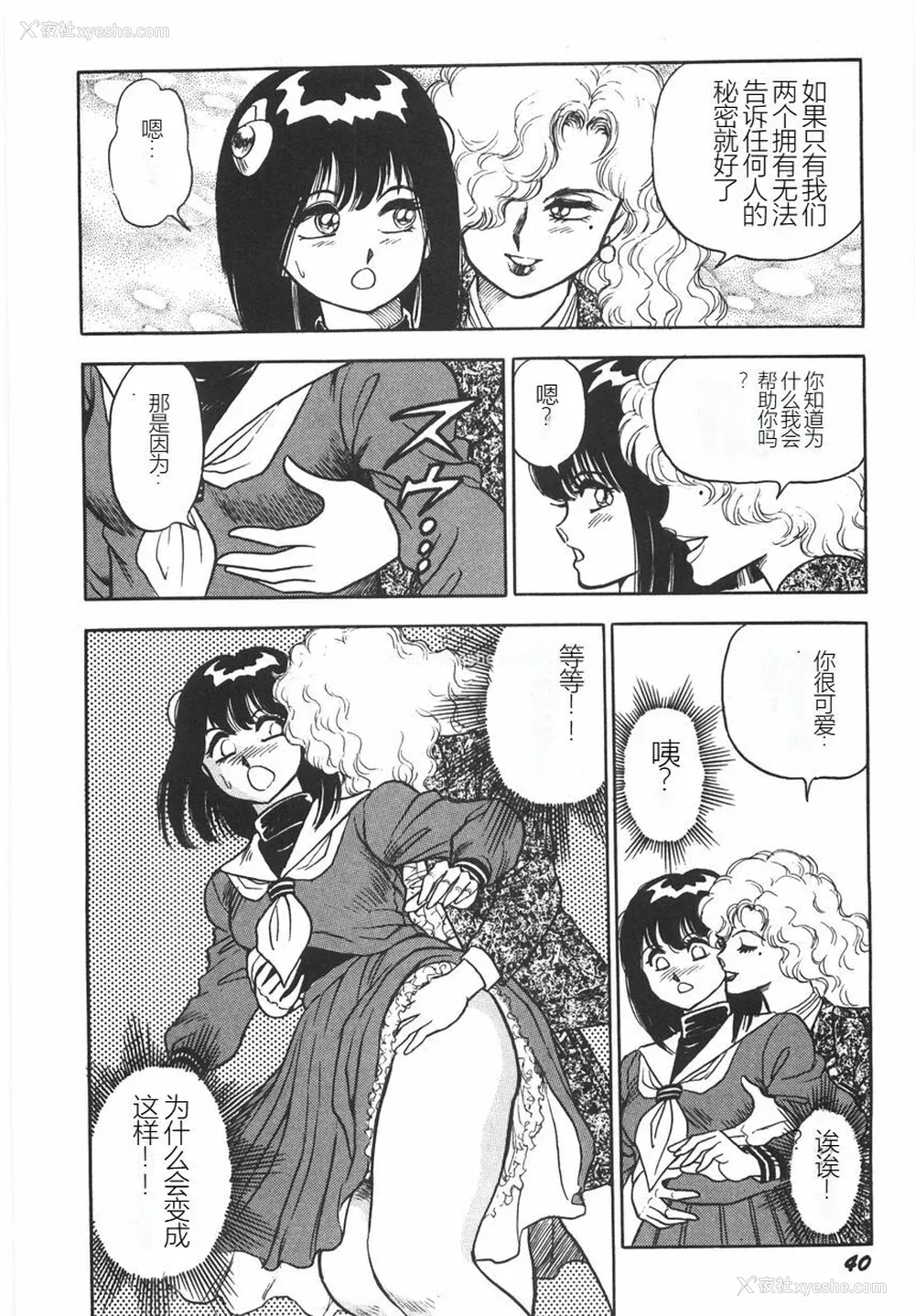 46P - [このどんと] スーパーロイド 爱 I 耻辱奴隷编 [中国翻訳]