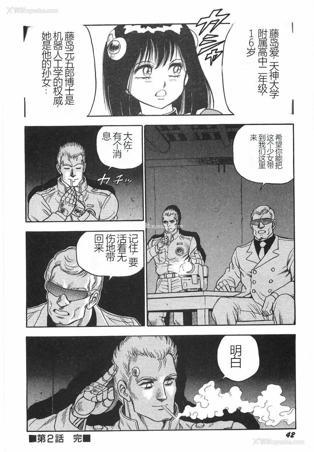 48P - [このどんと] スーパーロイド 爱 I 耻辱奴隷编 [中国翻訳]