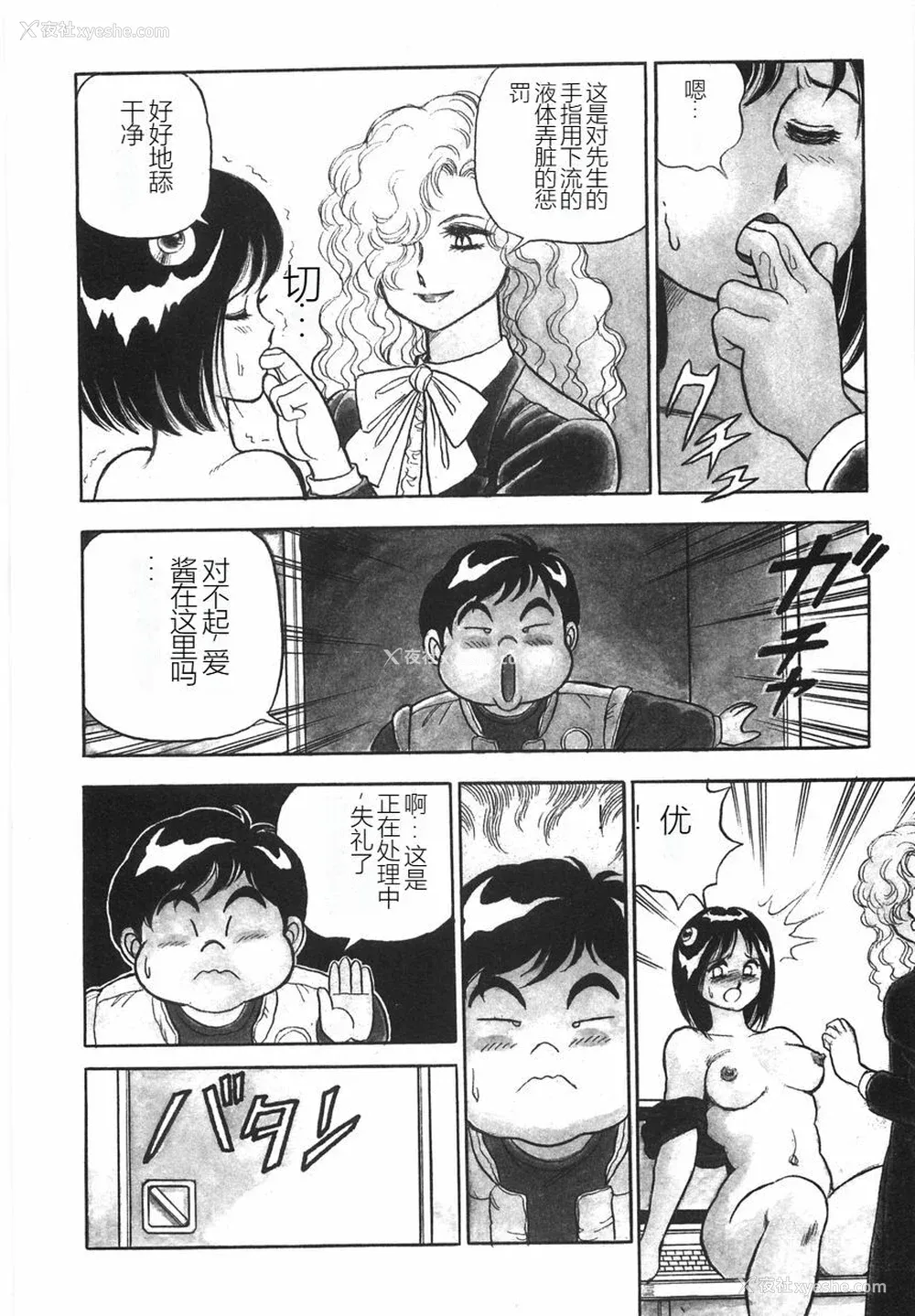 50P - [このどんと] スーパーロイド 爱 I 耻辱奴隷编 [中国翻訳]