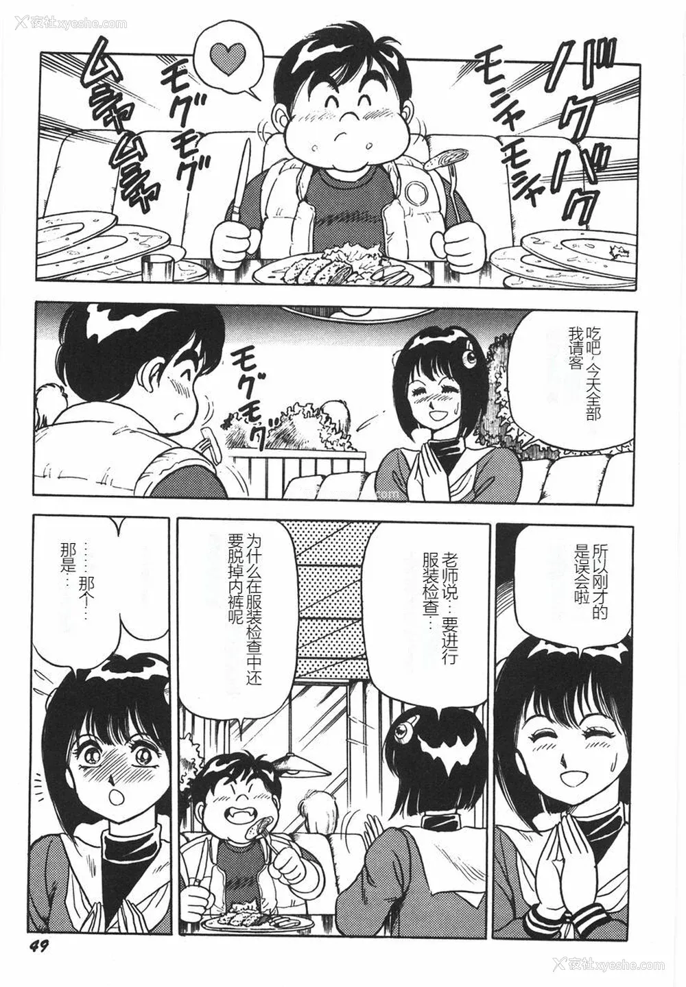 55P - [このどんと] スーパーロイド 爱 I 耻辱奴隷编 [中国翻訳]