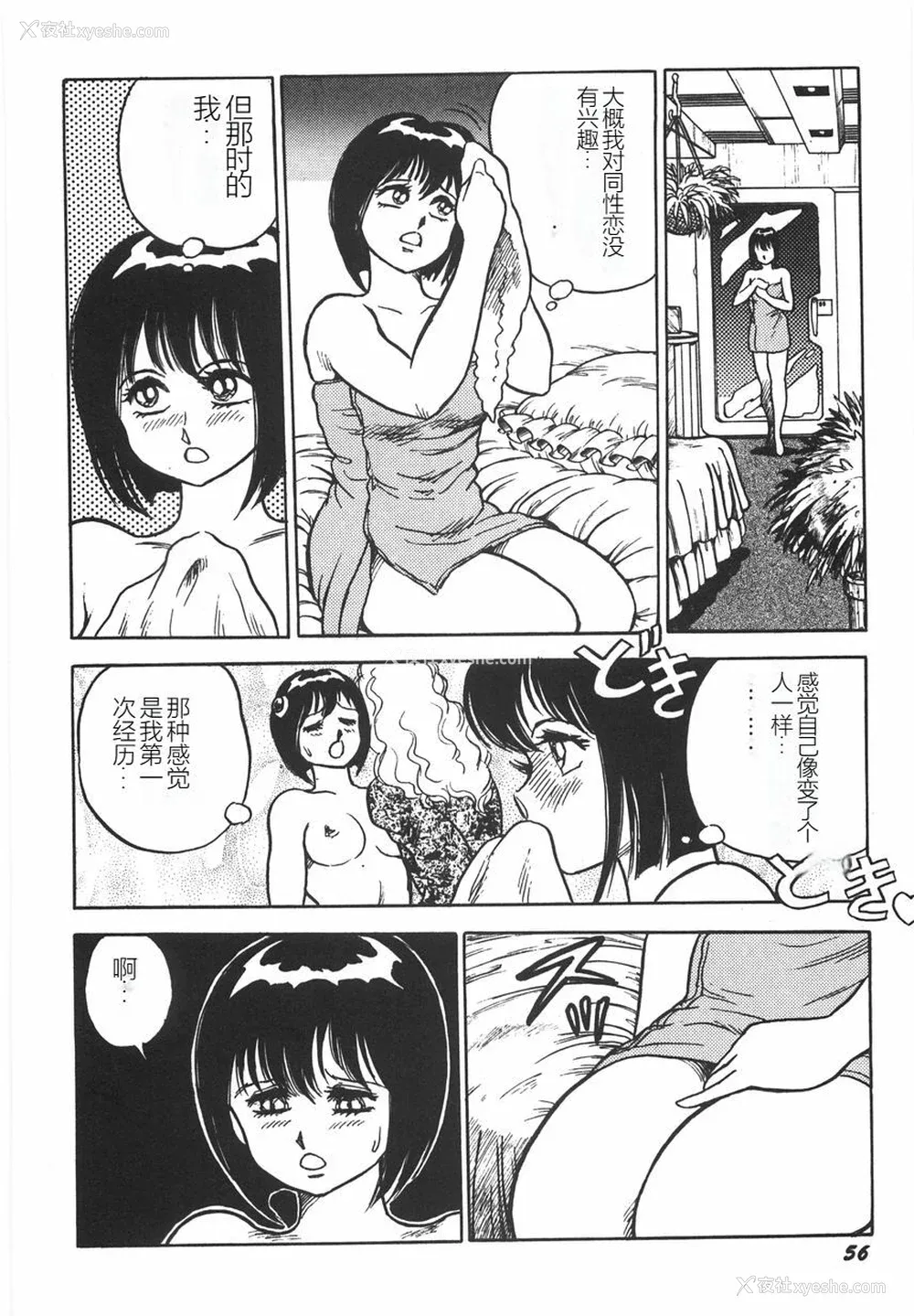 62P - [このどんと] スーパーロイド 爱 I 耻辱奴隷编 [中国翻訳]