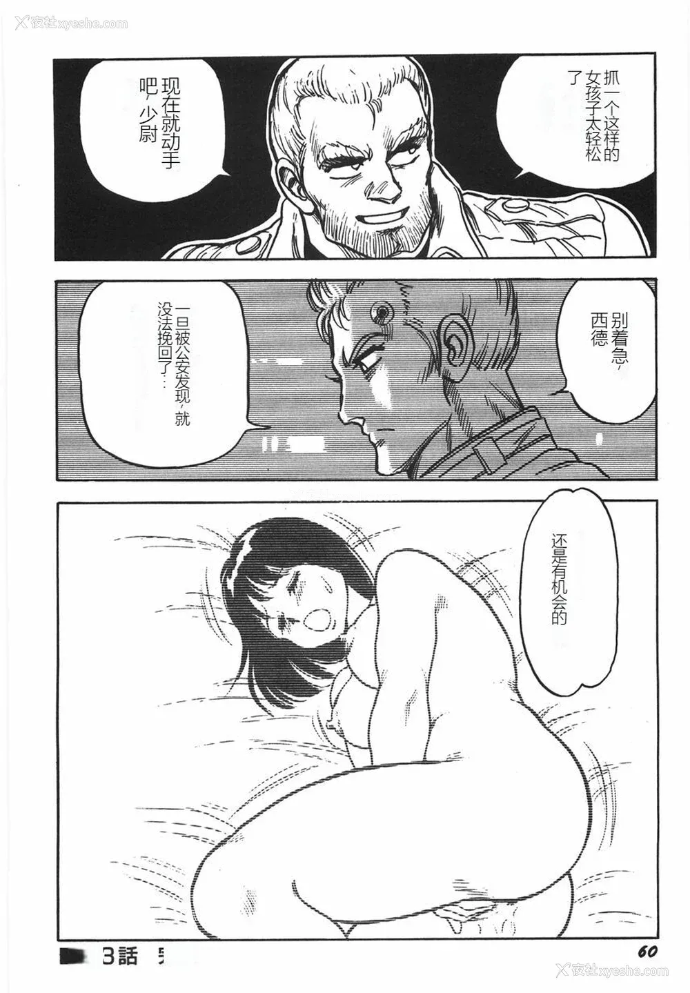 66P - [このどんと] スーパーロイド 爱 I 耻辱奴隷编 [中国翻訳]