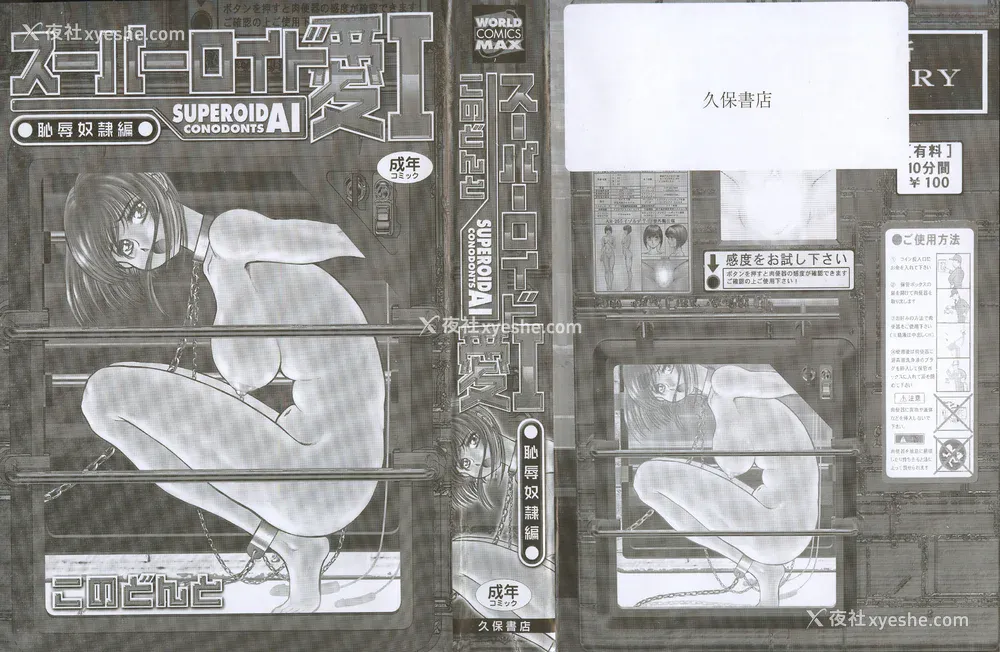 6P - [このどんと] スーパーロイド 爱 I 耻辱奴隷编 [中国翻訳]
