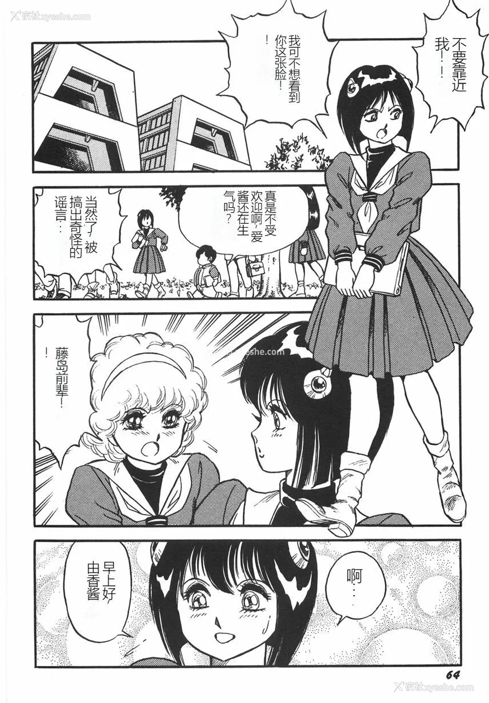 70P - [このどんと] スーパーロイド 爱 I 耻辱奴隷编 [中国翻訳]
