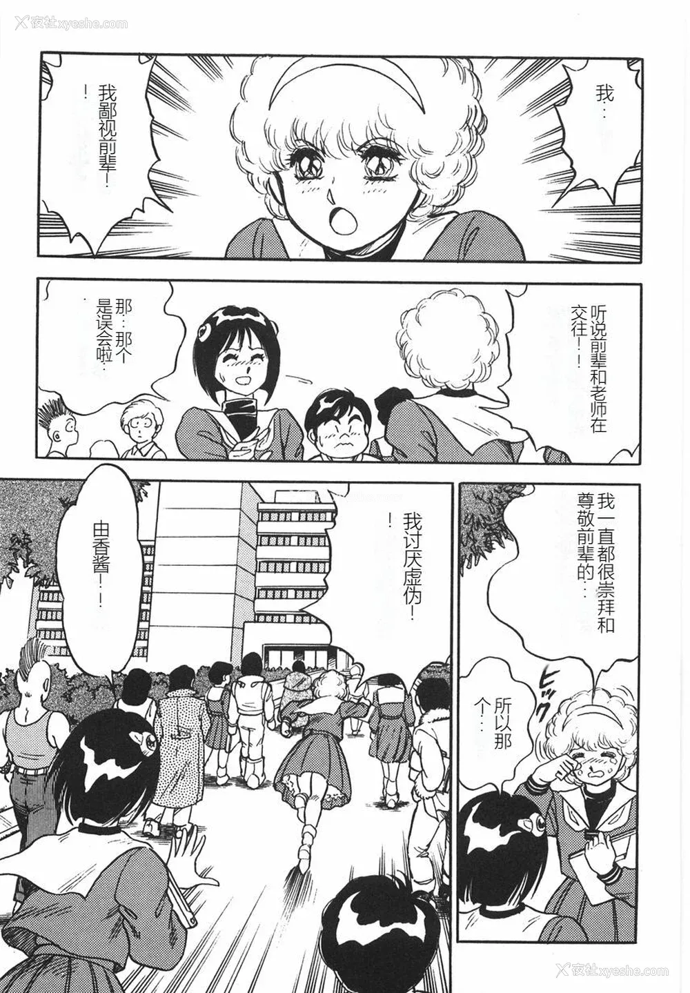 71P - [このどんと] スーパーロイド 爱 I 耻辱奴隷编 [中国翻訳]