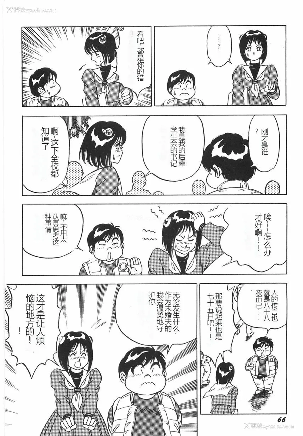 72P - [このどんと] スーパーロイド 爱 I 耻辱奴隷编 [中国翻訳]