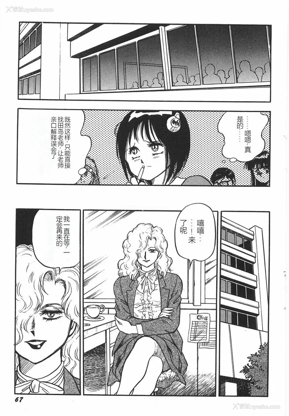 73P - [このどんと] スーパーロイド 爱 I 耻辱奴隷编 [中国翻訳]