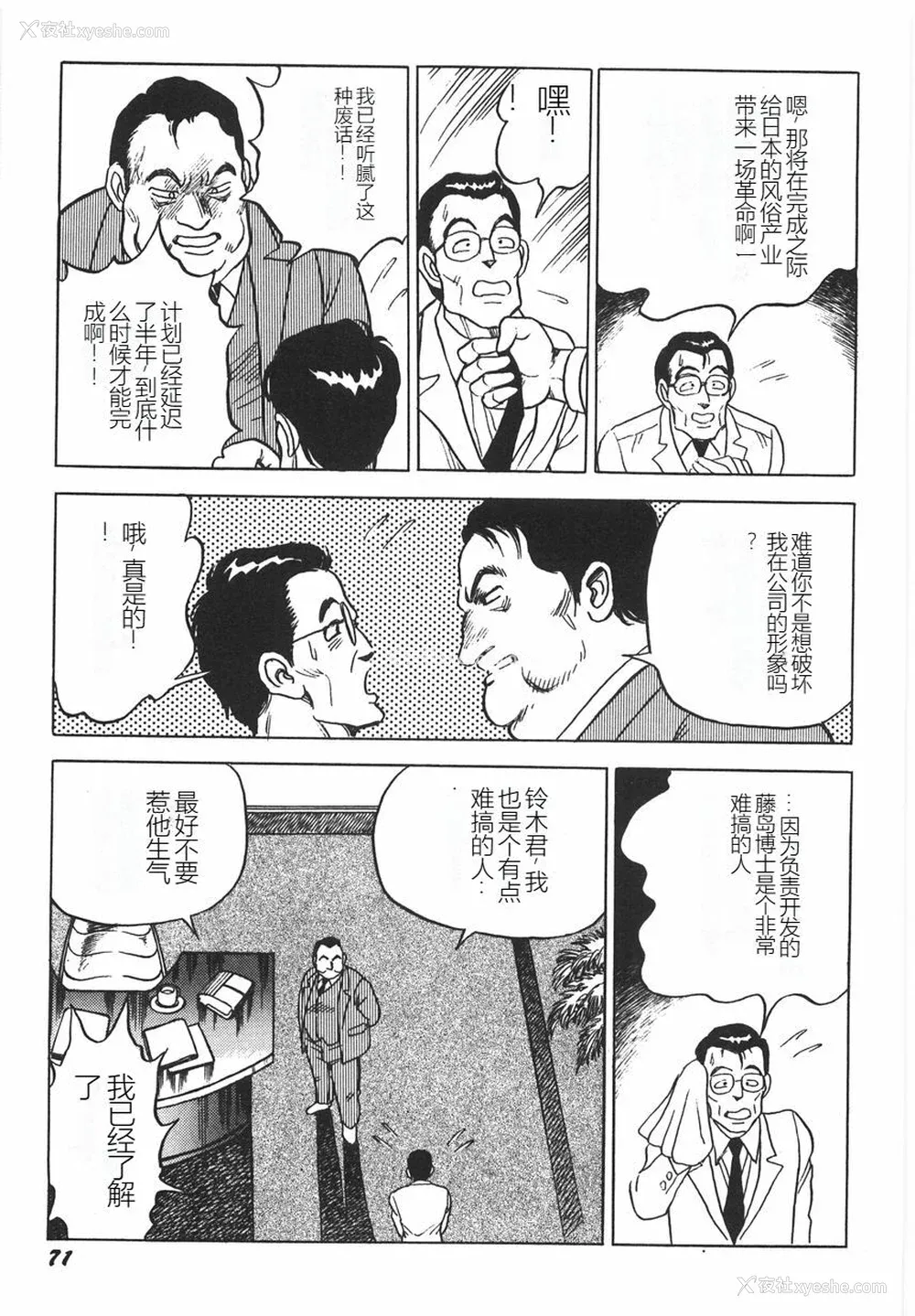 77P - [このどんと] スーパーロイド 爱 I 耻辱奴隷编 [中国翻訳]