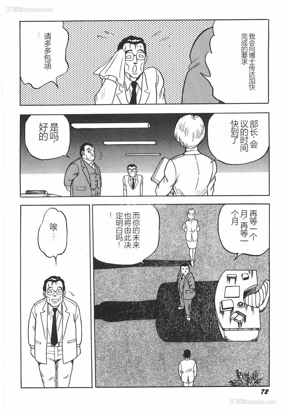 78P - [このどんと] スーパーロイド 爱 I 耻辱奴隷编 [中国翻訳]