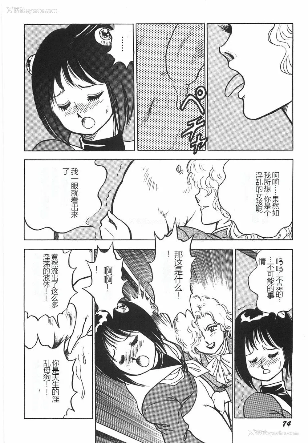 80P - [このどんと] スーパーロイド 爱 I 耻辱奴隷编 [中国翻訳]