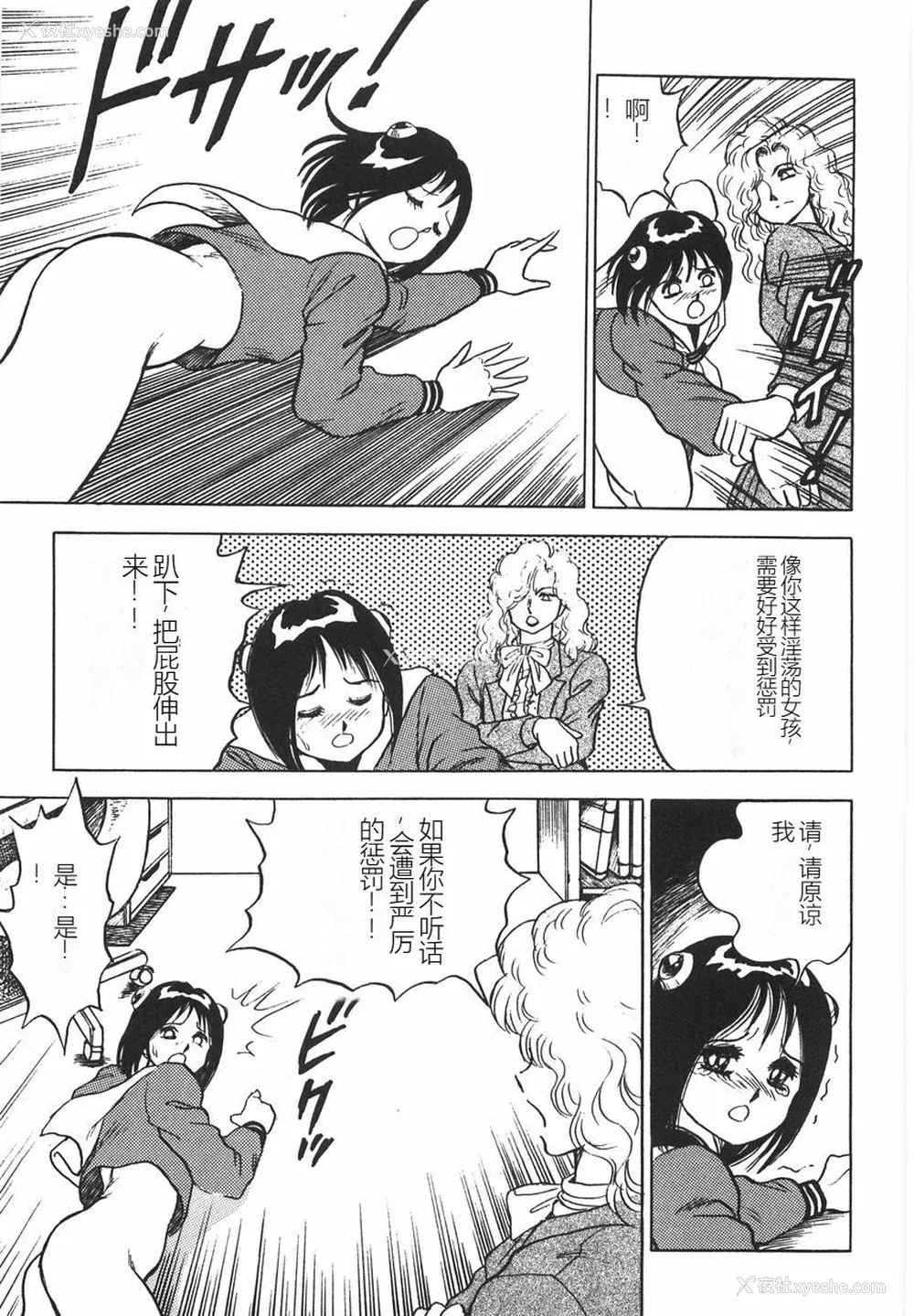 81P - [このどんと] スーパーロイド 爱 I 耻辱奴隷编 [中国翻訳]