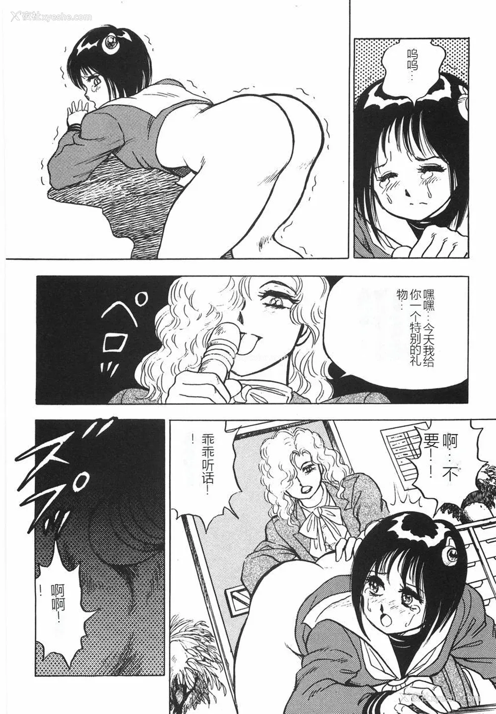 82P - [このどんと] スーパーロイド 爱 I 耻辱奴隷编 [中国翻訳]