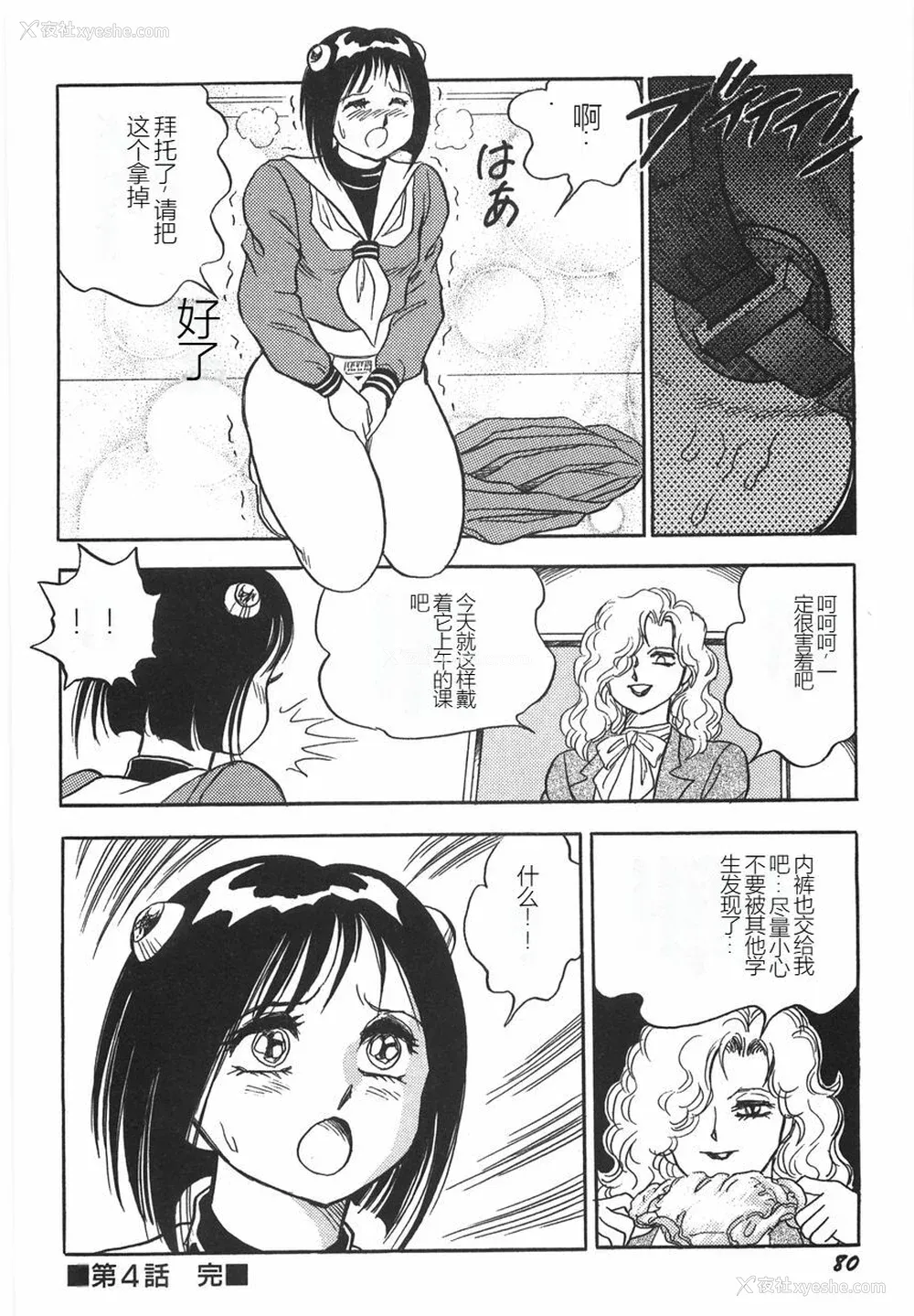 86P - [このどんと] スーパーロイド 爱 I 耻辱奴隷编 [中国翻訳]