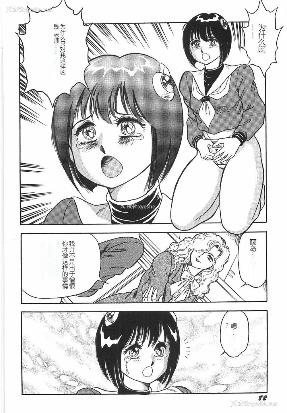 88P - [このどんと] スーパーロイド 爱 I 耻辱奴隷编 [中国翻訳]