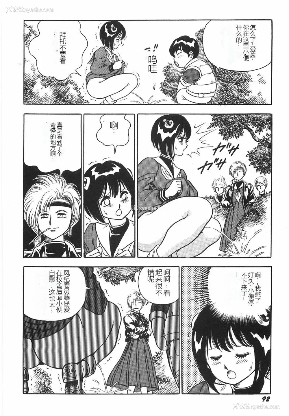 98P - [このどんと] スーパーロイド 爱 I 耻辱奴隷编 [中国翻訳]