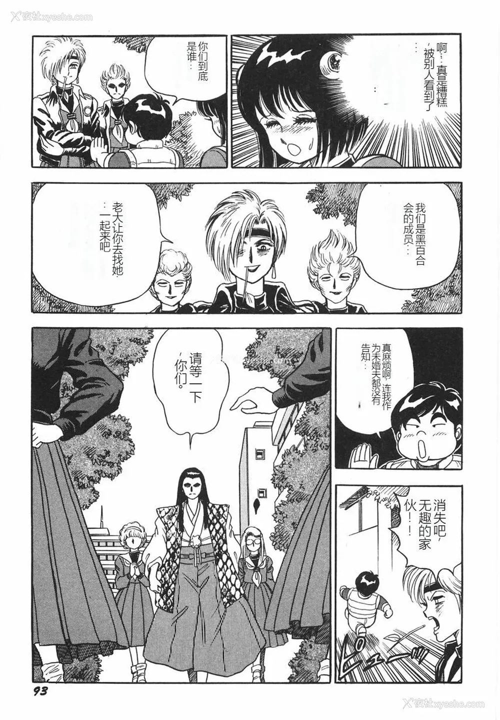 99P - [このどんと] スーパーロイド 爱 I 耻辱奴隷编 [中国翻訳]