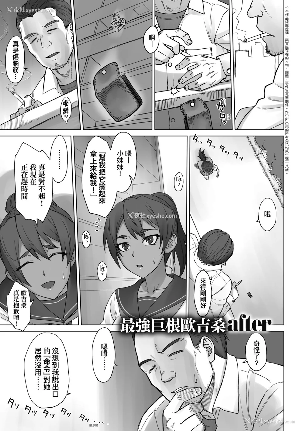 196P - [BANG-YOU] VSデカチンおじさん｜VS最强巨根欧吉桑 [中国翻訳] [DL版]