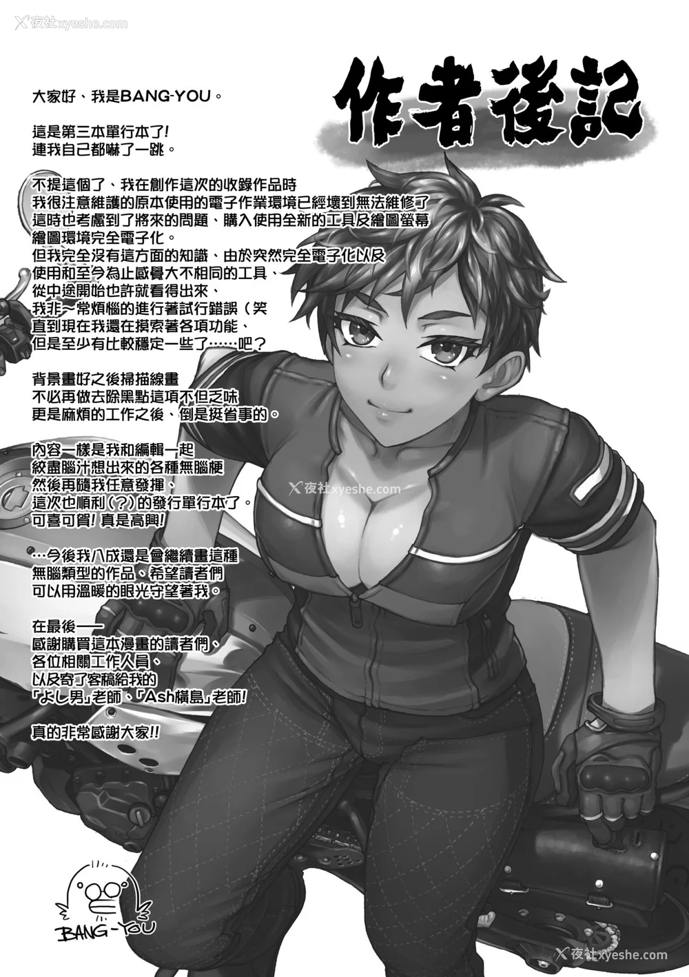 226P - [BANG-YOU] VSデカチンおじさん｜VS最强巨根欧吉桑 [中国翻訳] [DL版]
