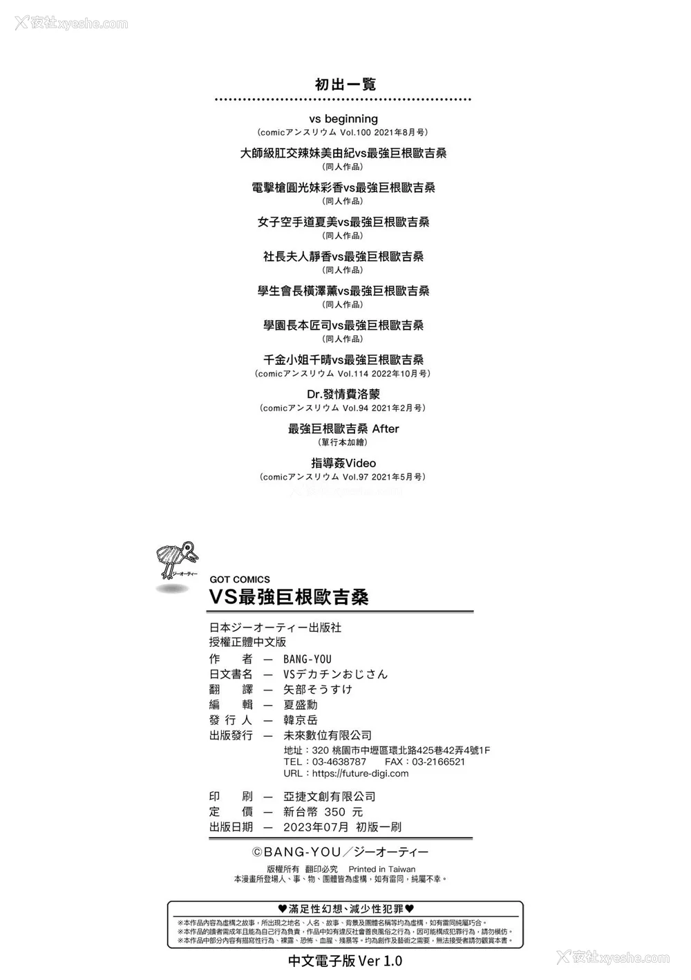 227P - [BANG-YOU] VSデカチンおじさん｜VS最强巨根欧吉桑 [中国翻訳] [DL版]