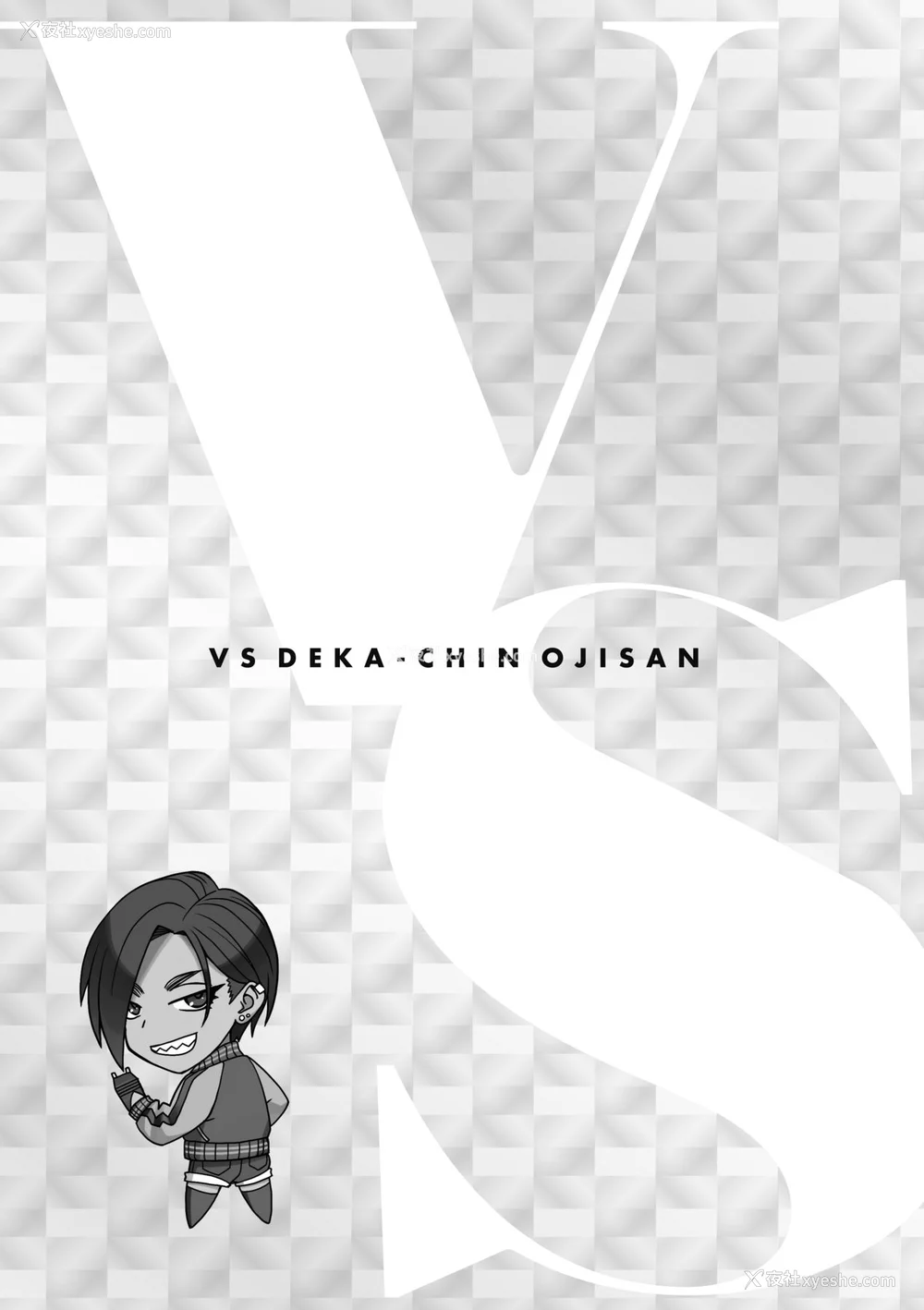 64P - [BANG-YOU] VSデカチンおじさん｜VS最强巨根欧吉桑 [中国翻訳] [DL版]