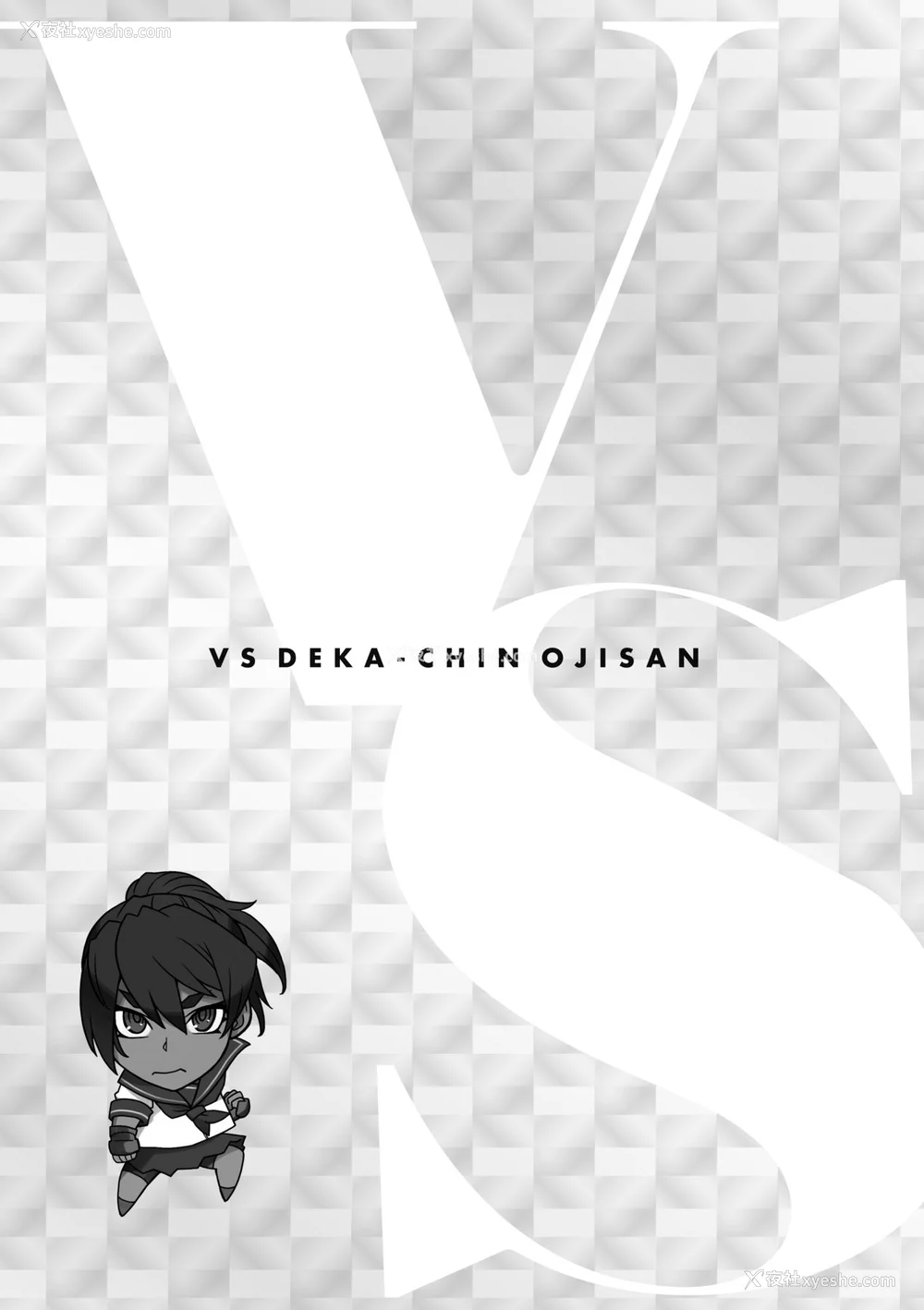86P - [BANG-YOU] VSデカチンおじさん｜VS最强巨根欧吉桑 [中国翻訳] [DL版]