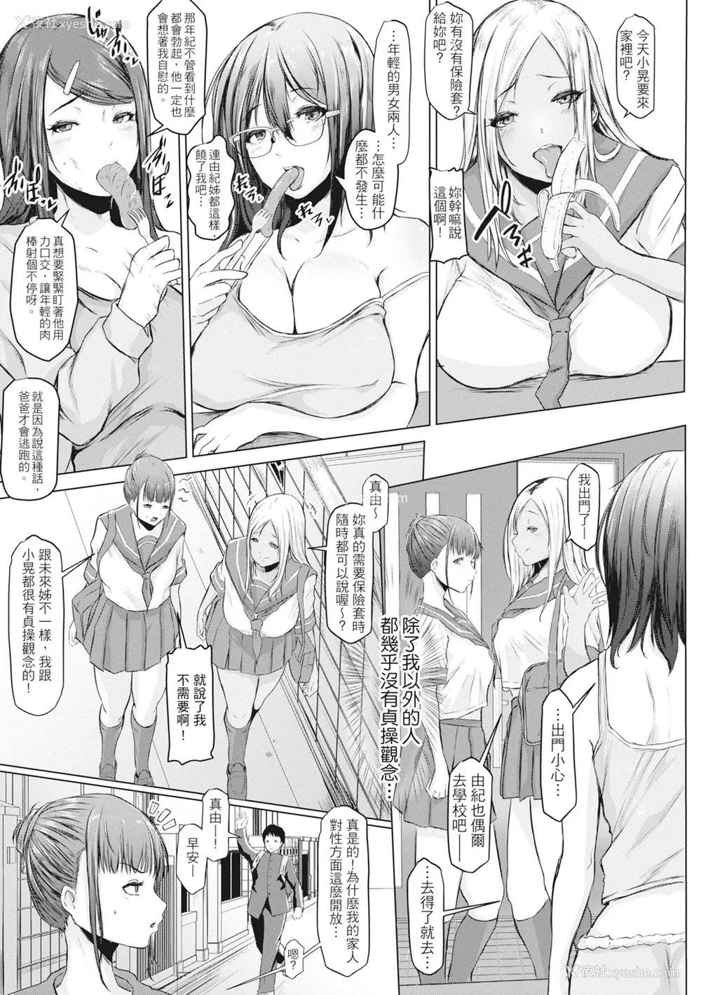 10P - [泥っせる] 多淫性女系一家｜欲求不满的好色女一家人 [中国翻訳] [无修正] [DL版]