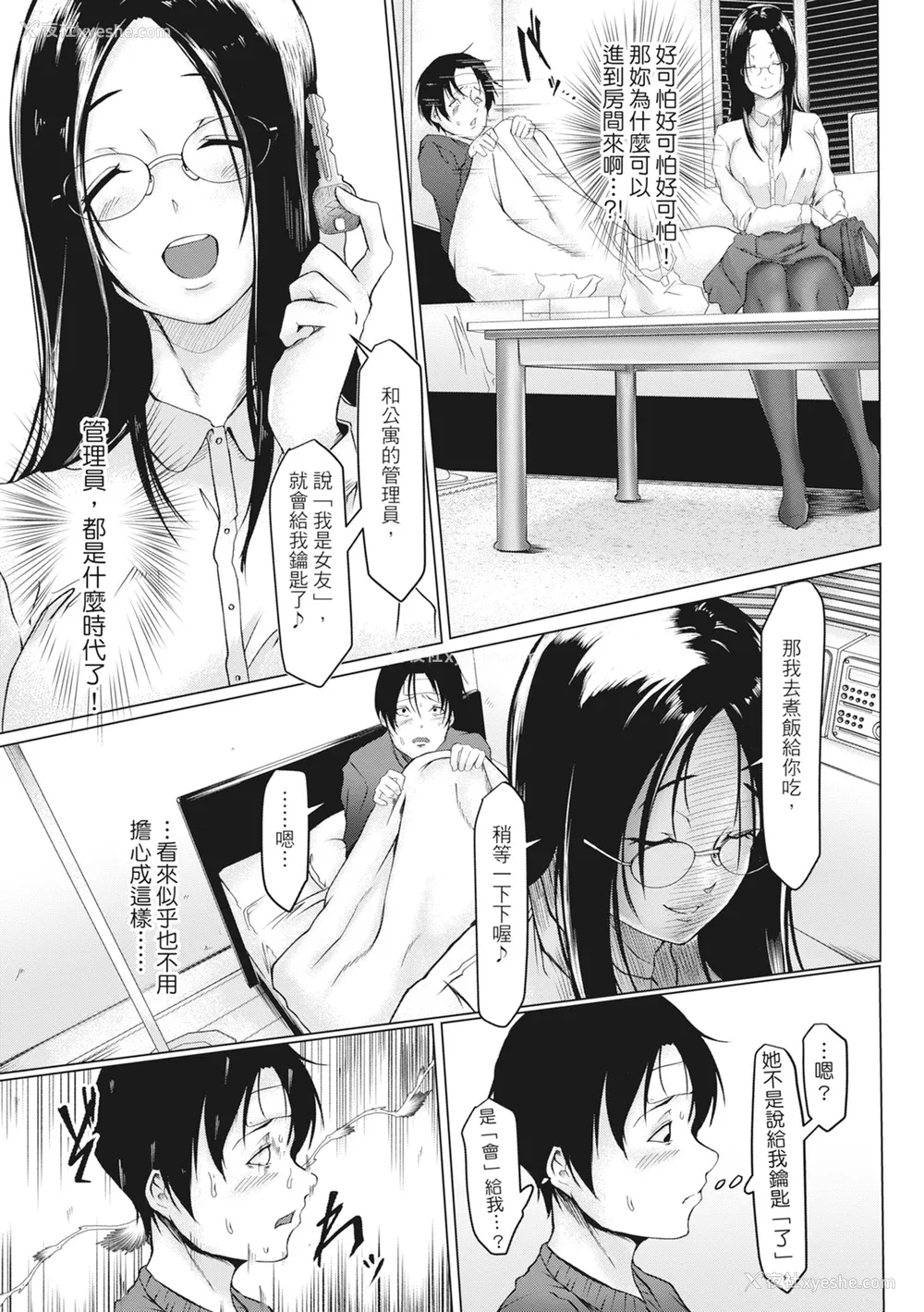 112P - [泥っせる] 多淫性女系一家｜欲求不满的好色女一家人 [中国翻訳] [无修正] [DL版]
