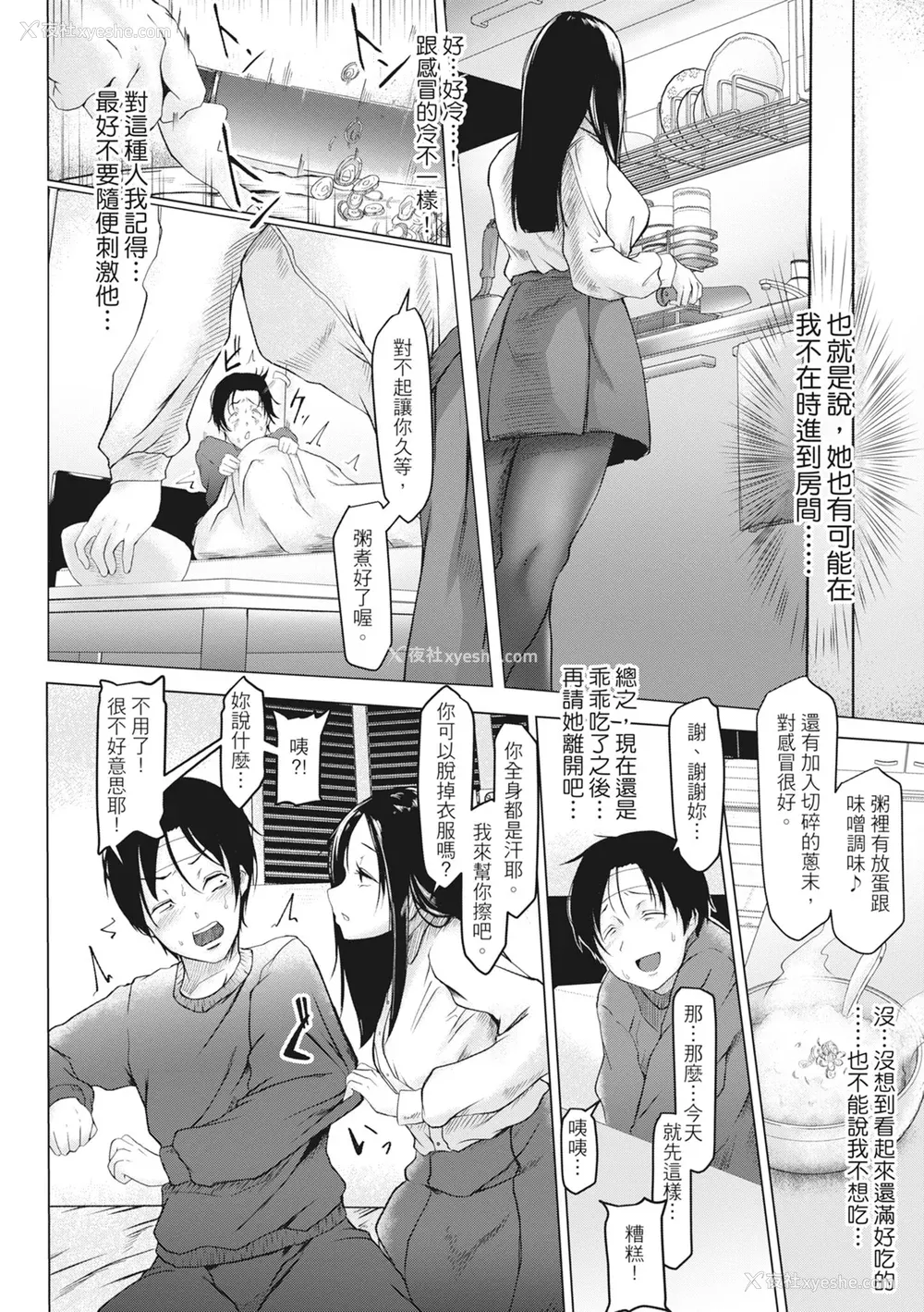 113P - [泥っせる] 多淫性女系一家｜欲求不满的好色女一家人 [中国翻訳] [无修正] [DL版]