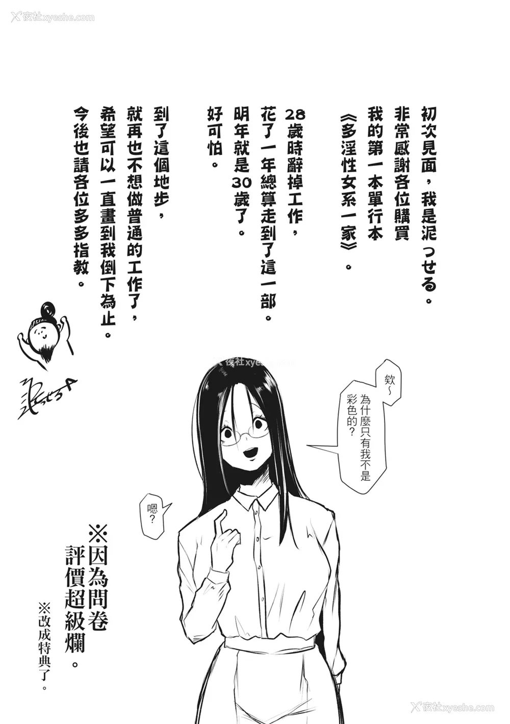 246P - [泥っせる] 多淫性女系一家｜欲求不满的好色女一家人 [中国翻訳] [无修正] [DL版]