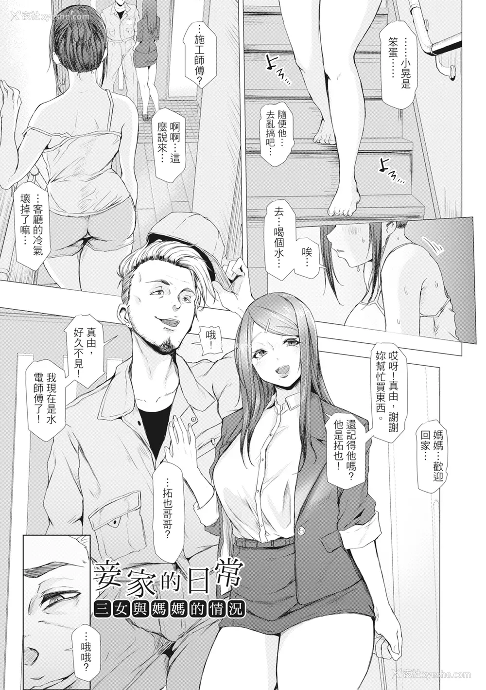 54P - [泥っせる] 多淫性女系一家｜欲求不满的好色女一家人 [中国翻訳] [无修正] [DL版]