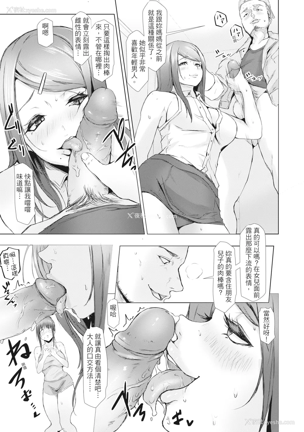 58P - [泥っせる] 多淫性女系一家｜欲求不满的好色女一家人 [中国翻訳] [无修正] [DL版]