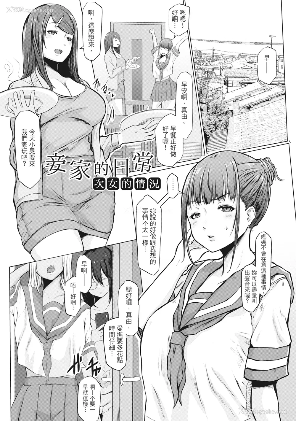 8P - [泥っせる] 多淫性女系一家｜欲求不满的好色女一家人 [中国翻訳] [无修正] [DL版]