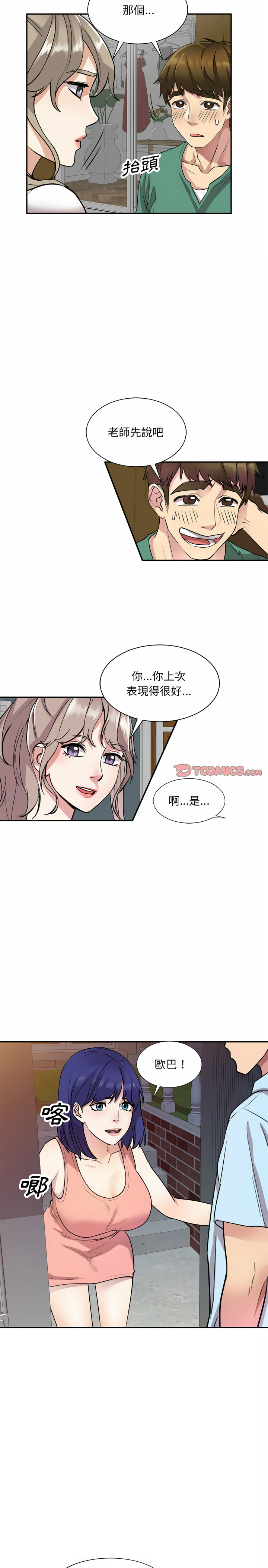 13P - 私房家教课