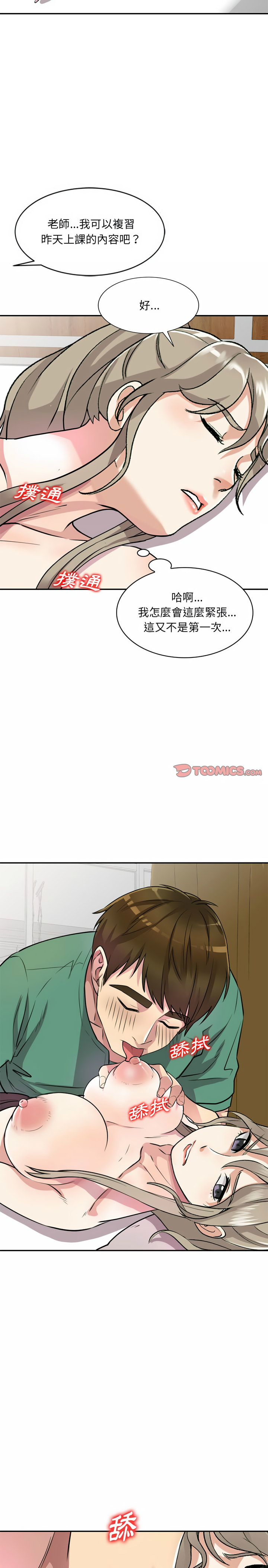 21P - 私房家教课