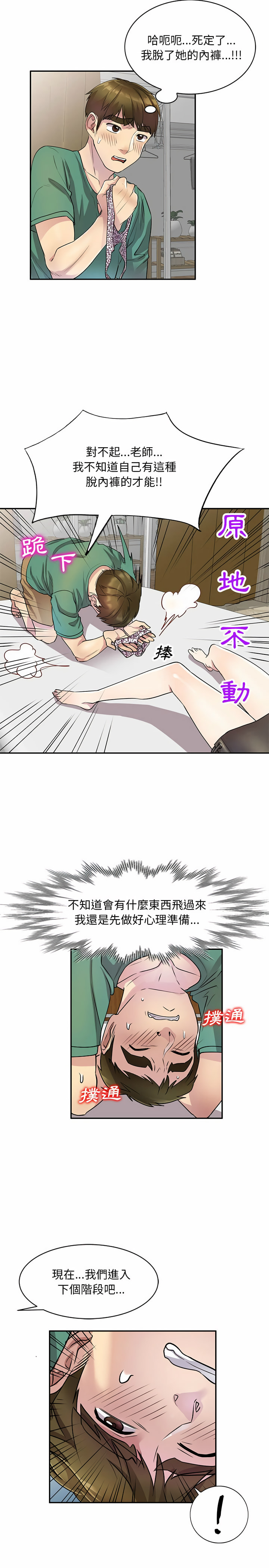 4P - 私房家教课
