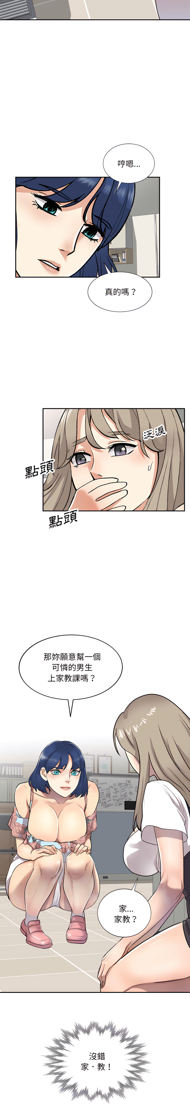 2P - 私房家教课